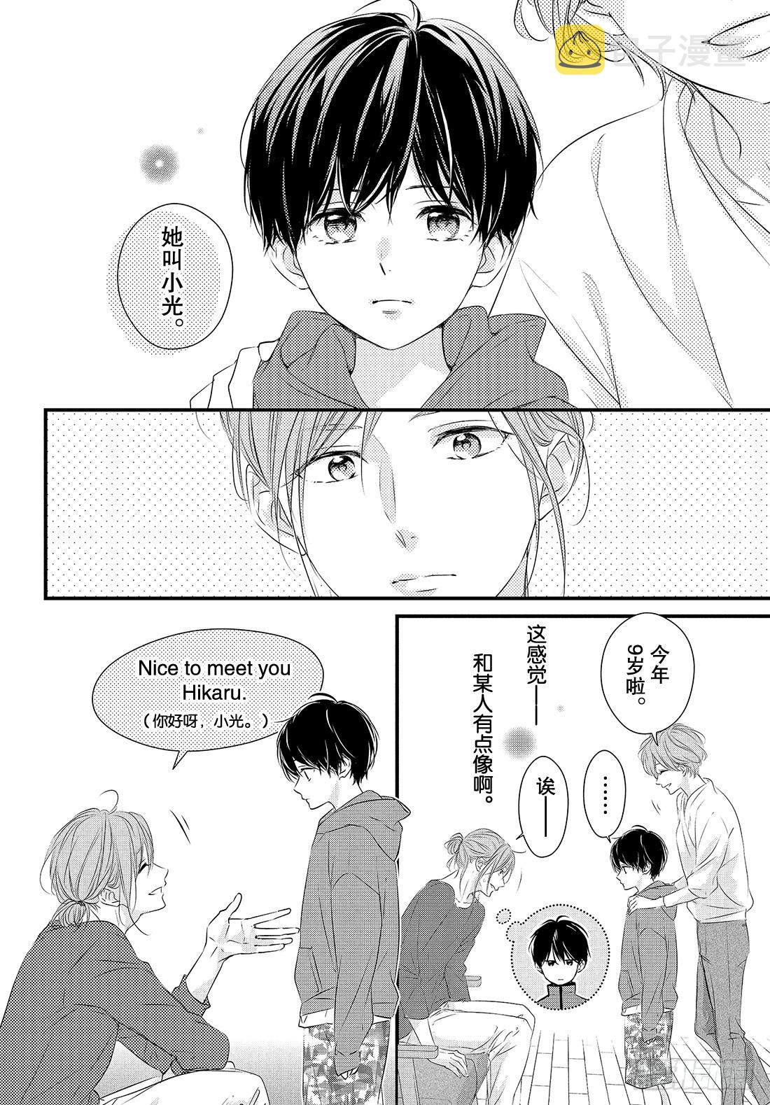 守望春天的我们漫画动漫之家漫画,extra period 31图