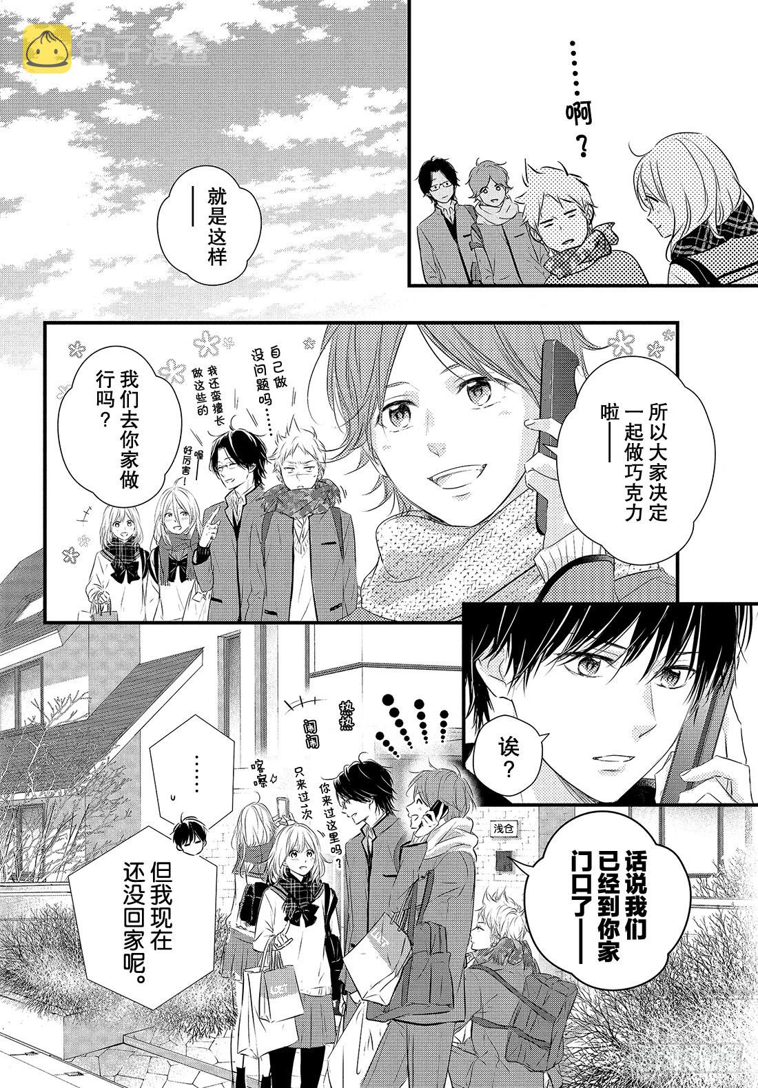 守望春天歌曲漫画,period.51：「第一个情人1图