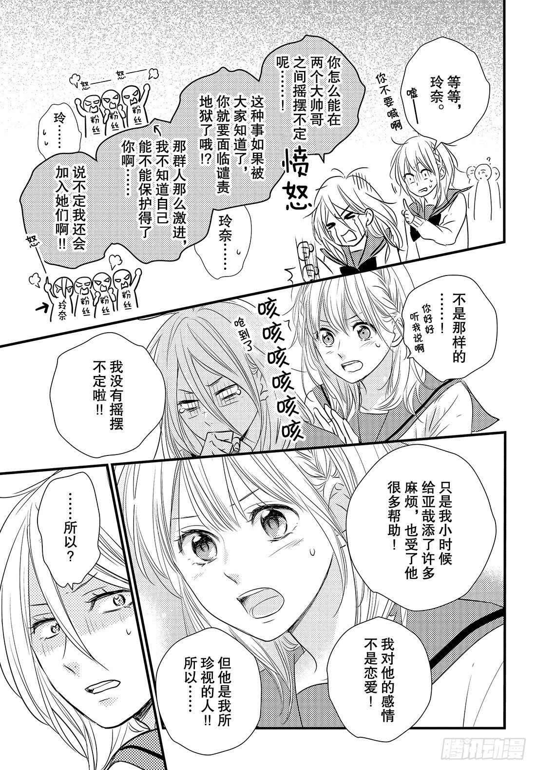 守望春天歌曲漫画,period.34「超负荷」2图