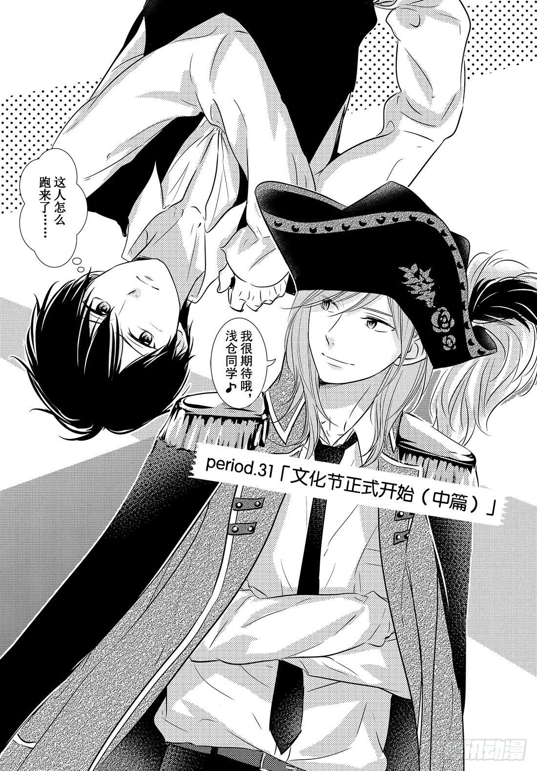守望春天歌曲漫画,period.31「文化节正式开2图
