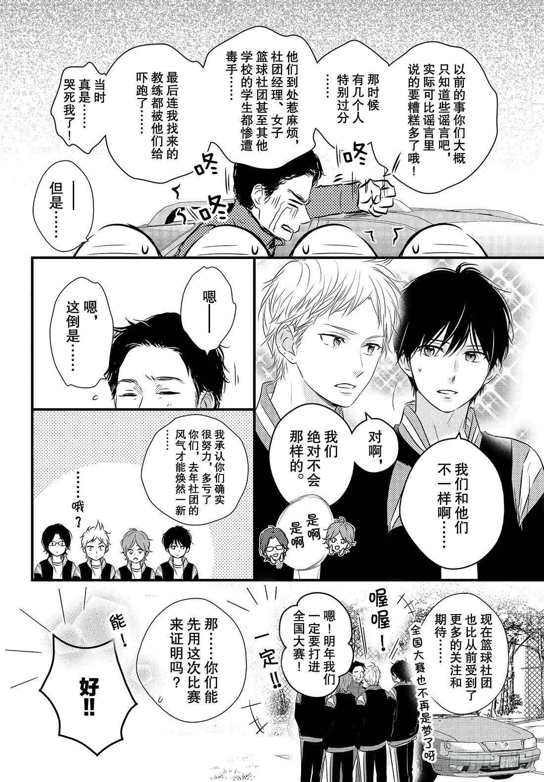 守望春天的我们漫画动漫之家漫画,period.39：「对不起」1图