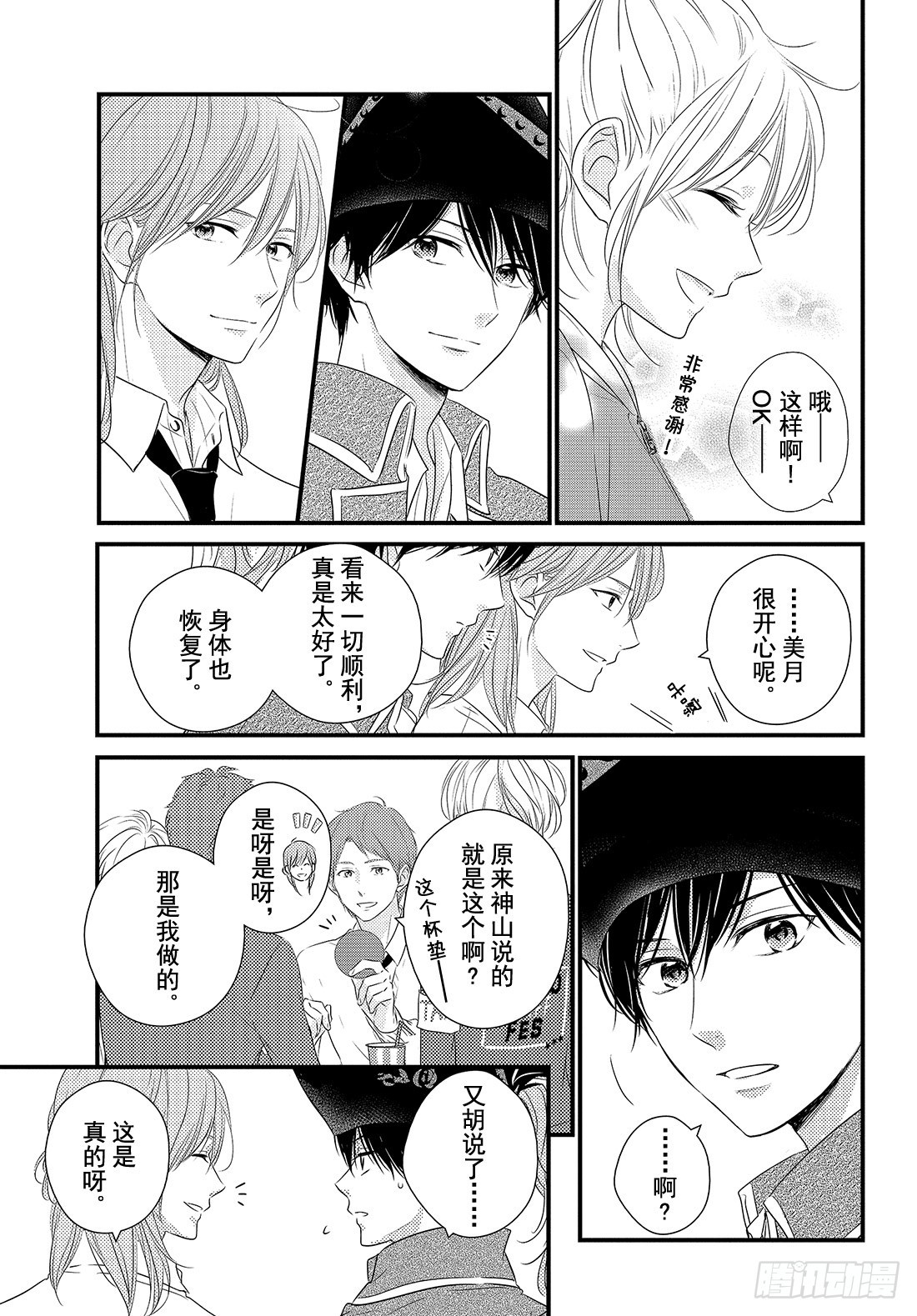 守望春天歌曲漫画,period.31「文化节正式开2图