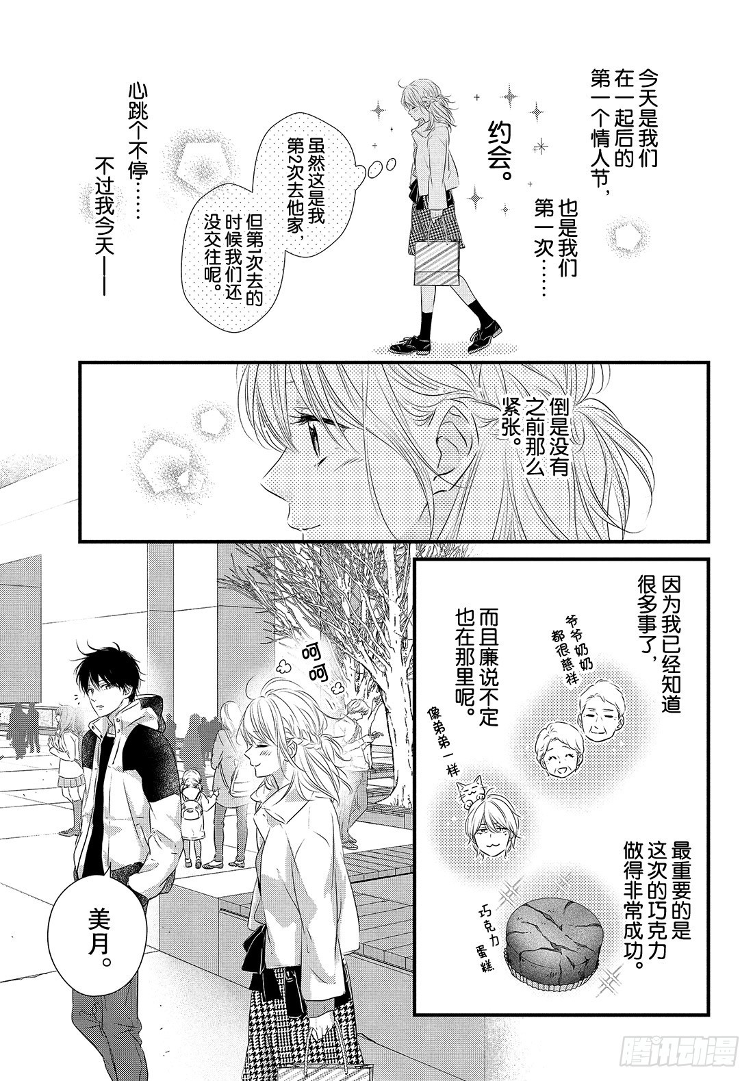 守望春天歌曲漫画,period.52：「第一次？约2图