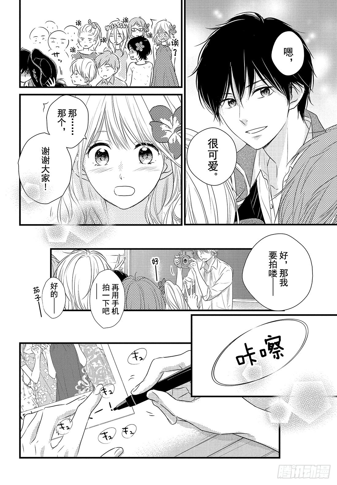 守望春天歌曲漫画,period.32「文化节正式开1图