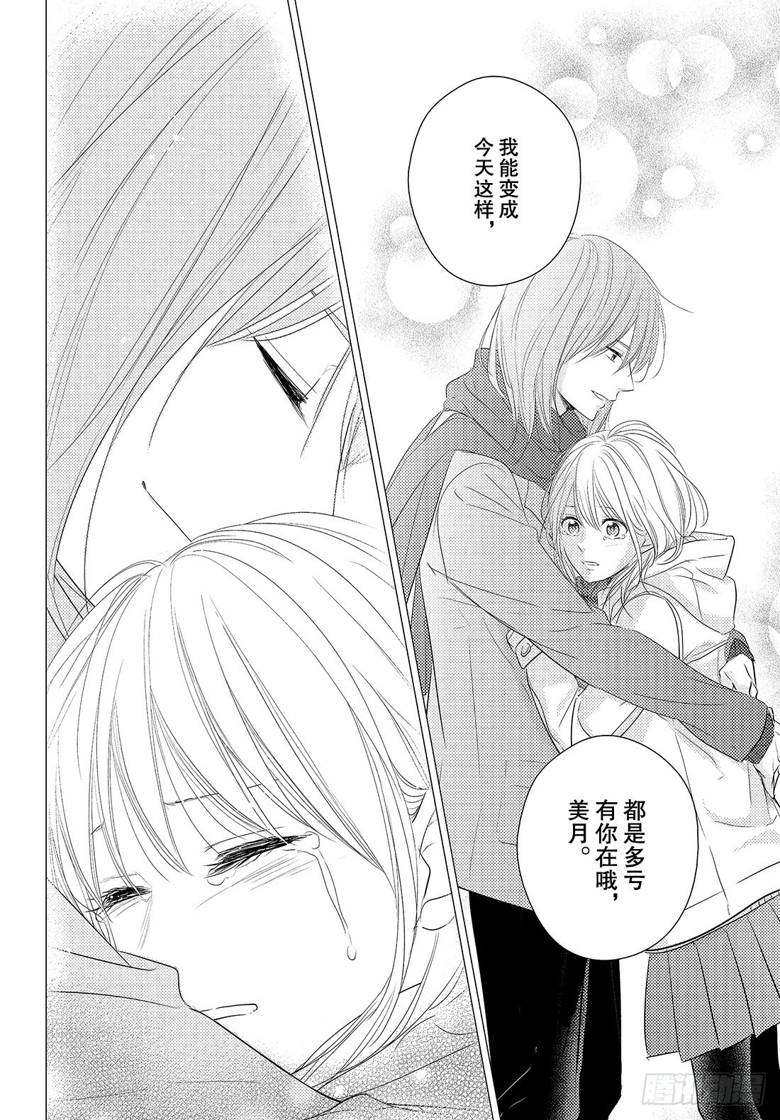 守望春天歌曲漫画,period.48：「那样也不错1图