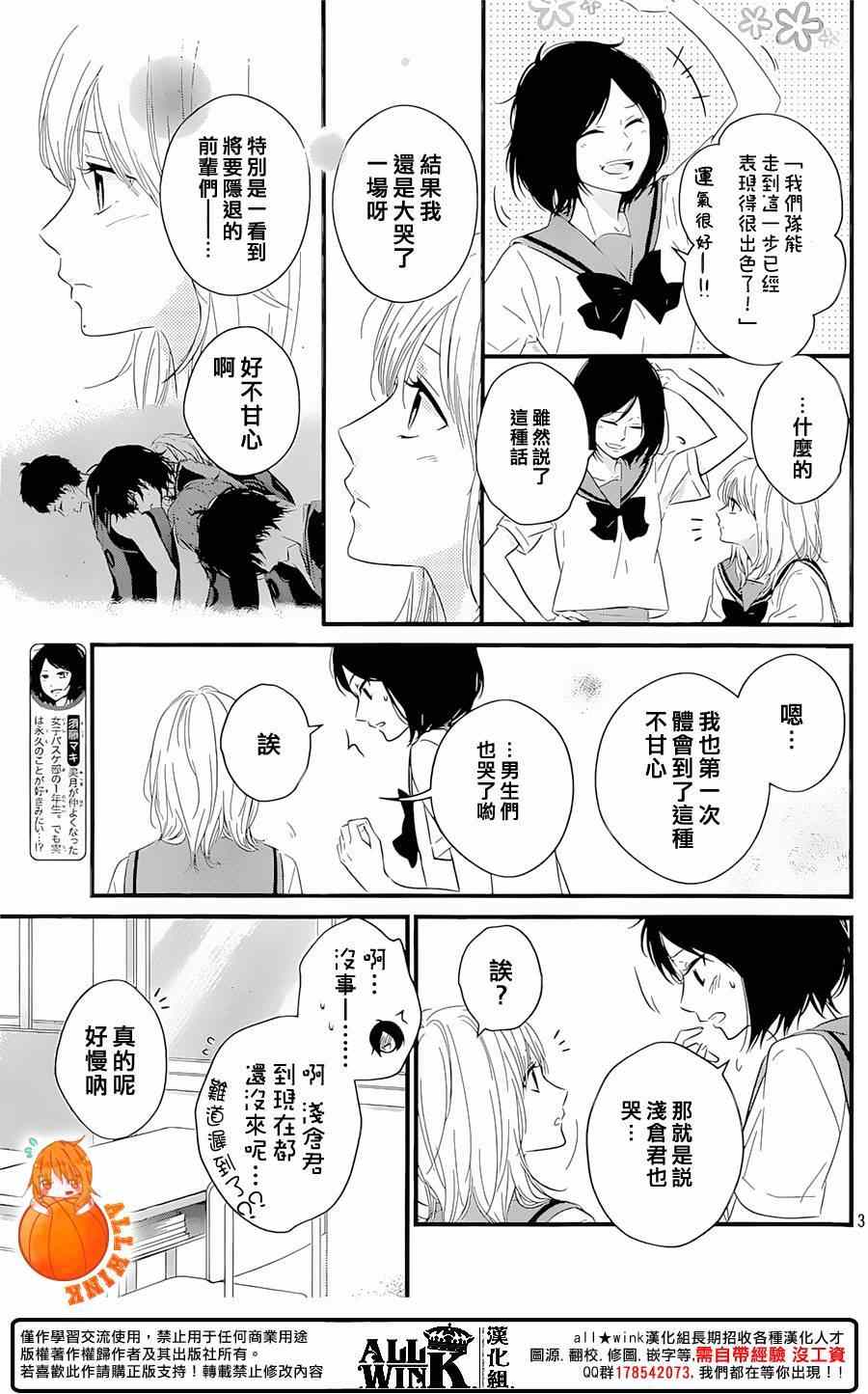 守望春天歌曲漫画,第18话1图