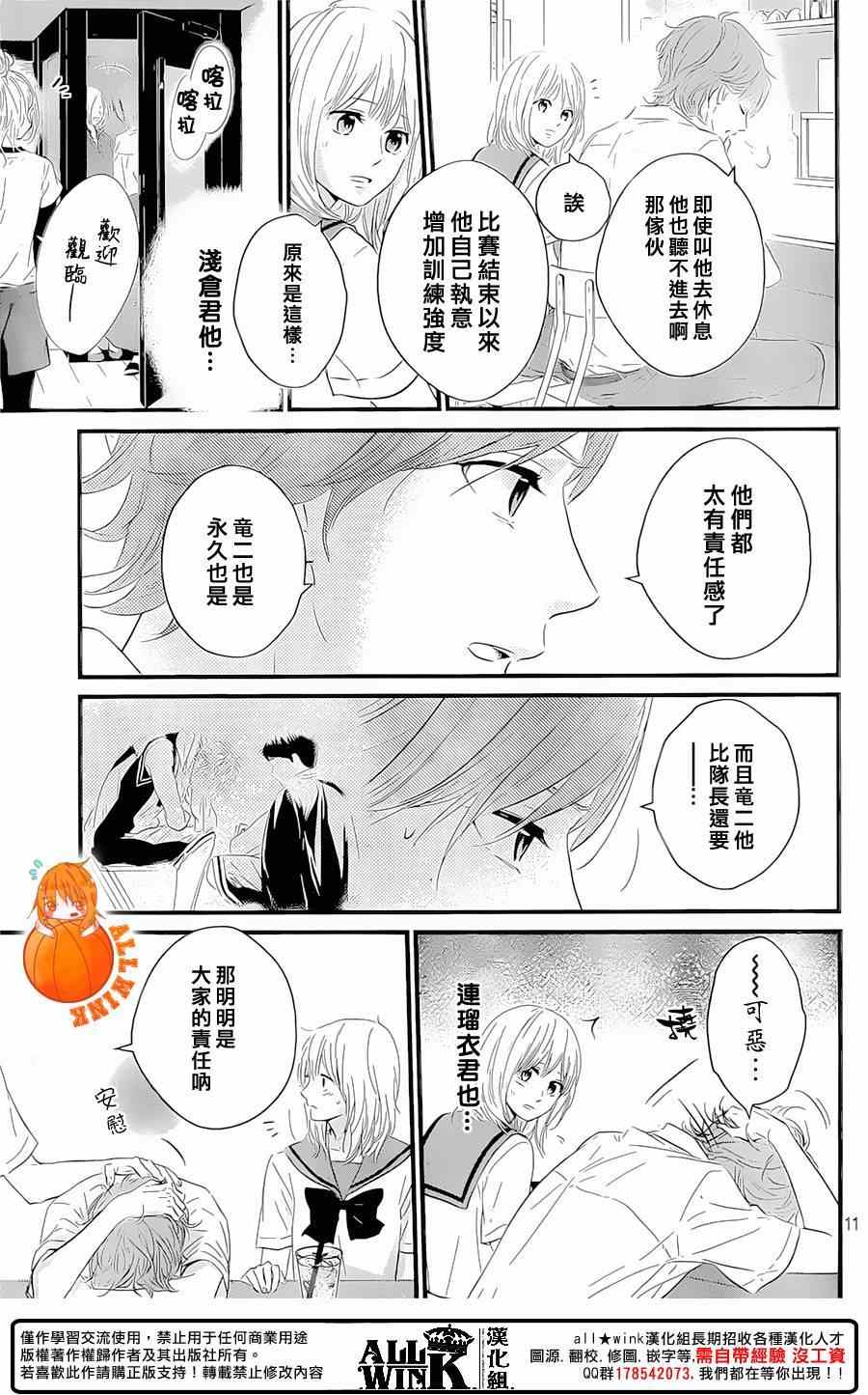 守望春天歌曲漫画,第18话1图