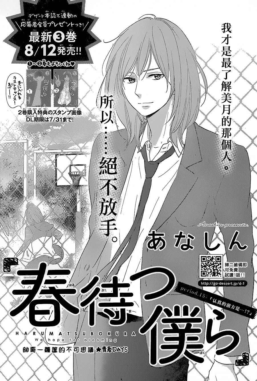 守望春天歌曲漫画,第15话1图