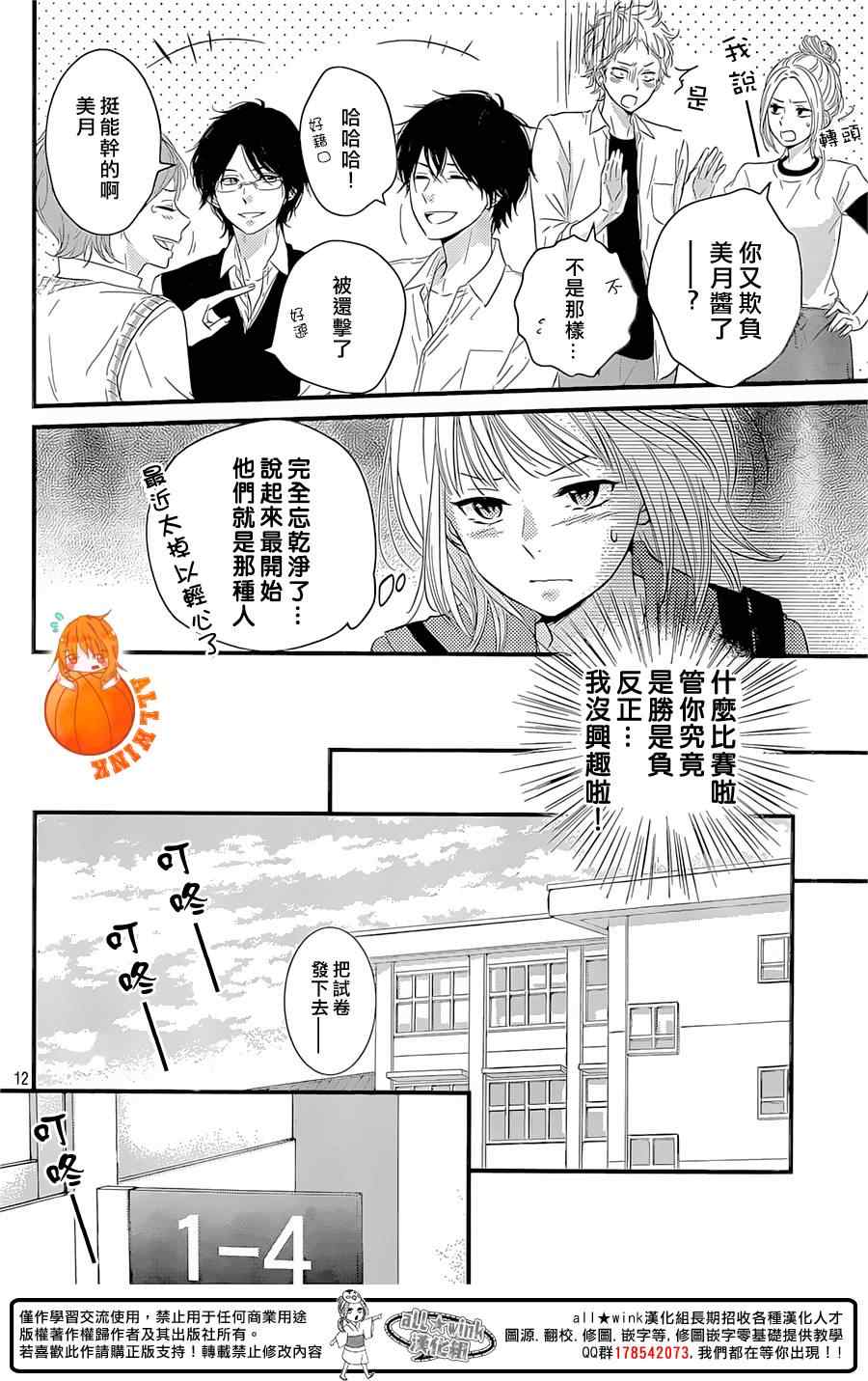 守望春天歌曲漫画,第4话2图