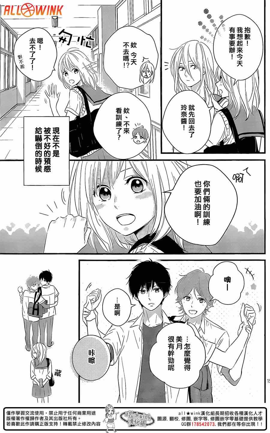 守望春天歌曲漫画,第12话1图