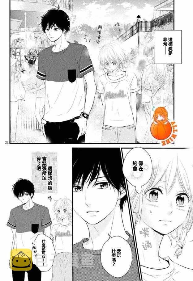 春天的我们图片漫画,第20话1图