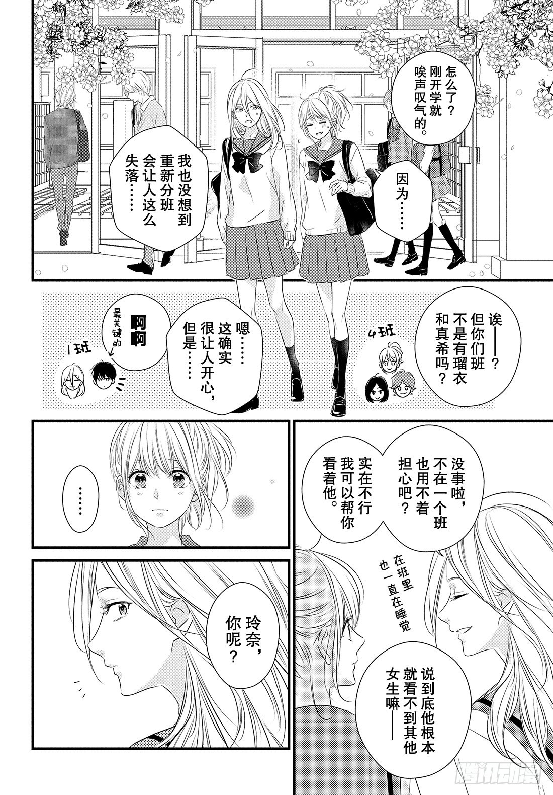 守望春天歌曲漫画,Last period：「珍视之1图