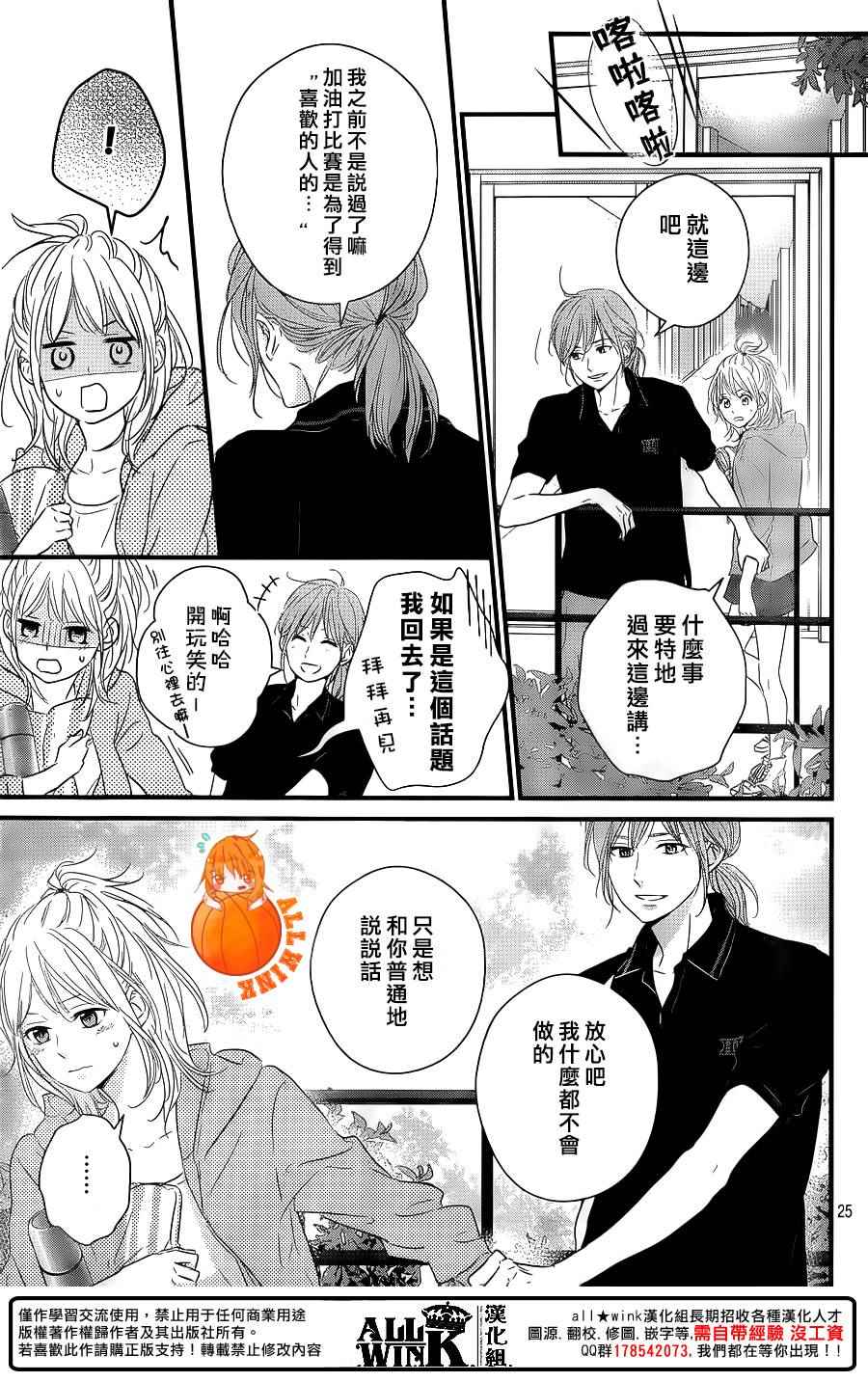 守望春天歌曲漫画,第15话1图