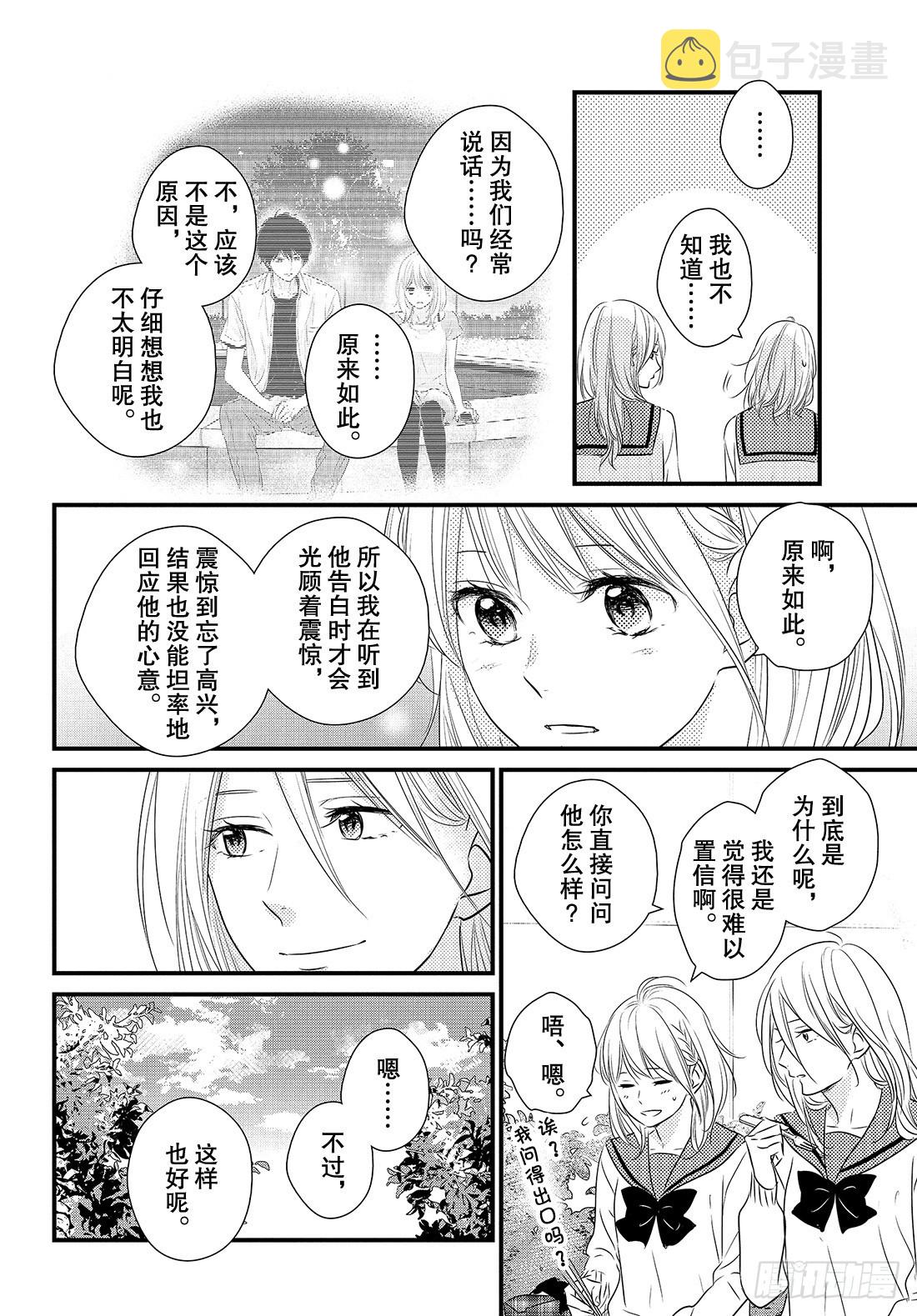守望春天歌曲漫画,period.34「超负荷」1图