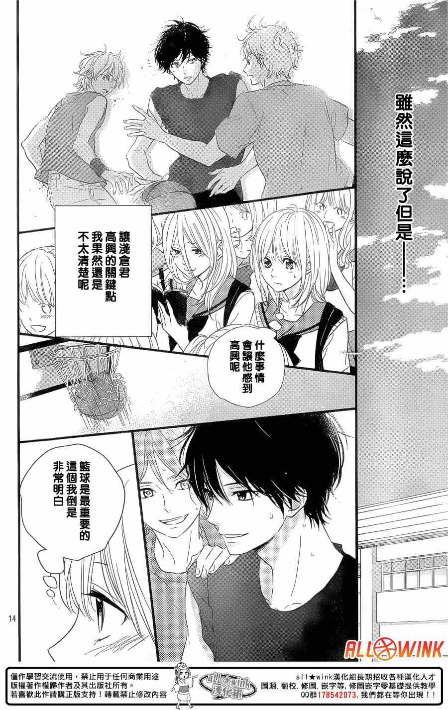 守望春天歌曲漫画,第11话1图