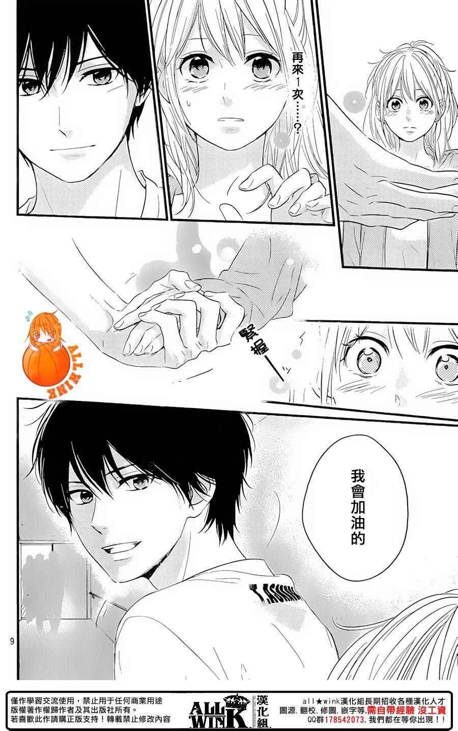 守望春天的我们漫画动漫之家漫画,第16话1图