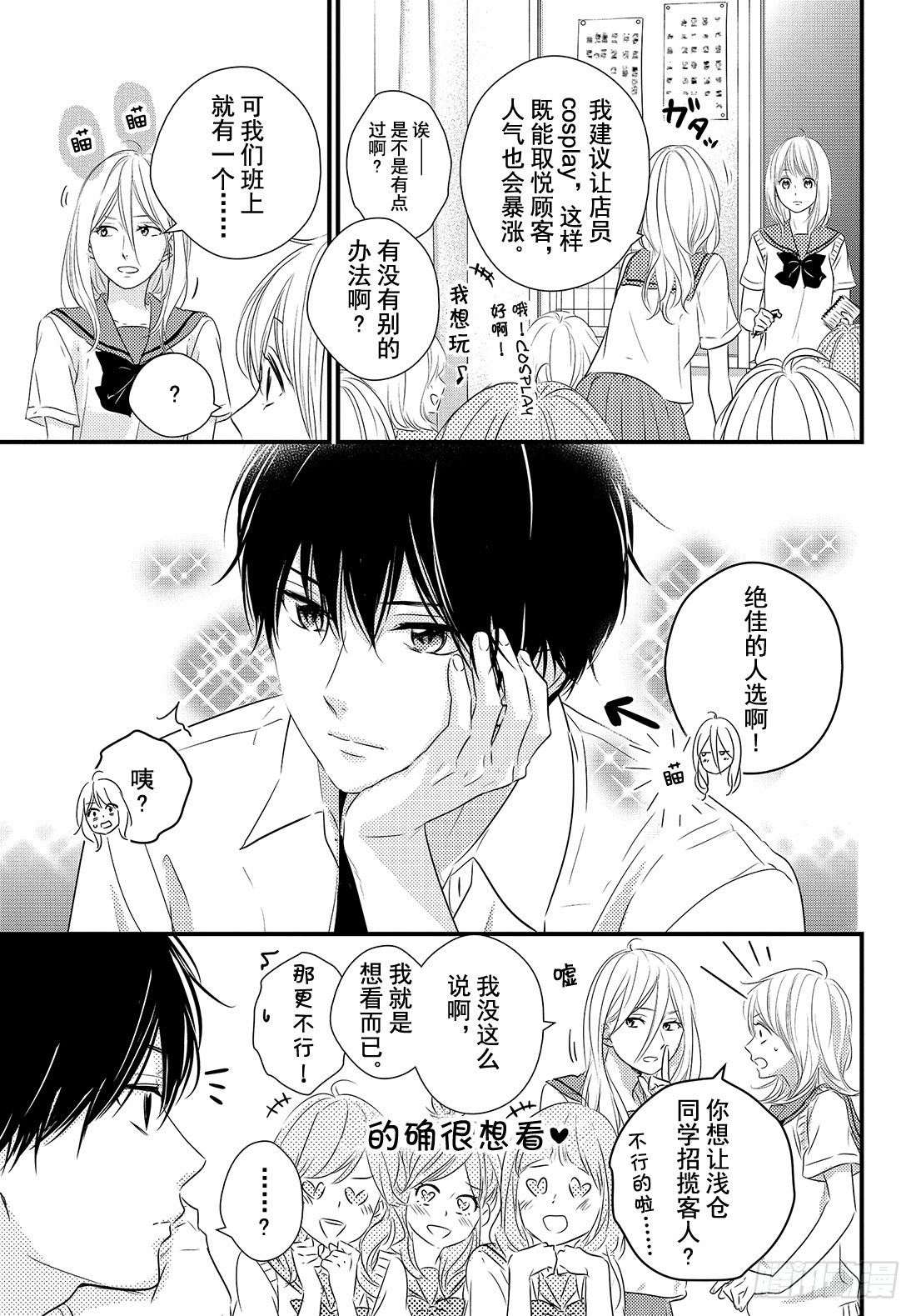 守望春天的我们漫画动漫之家漫画,period.25「one on1图