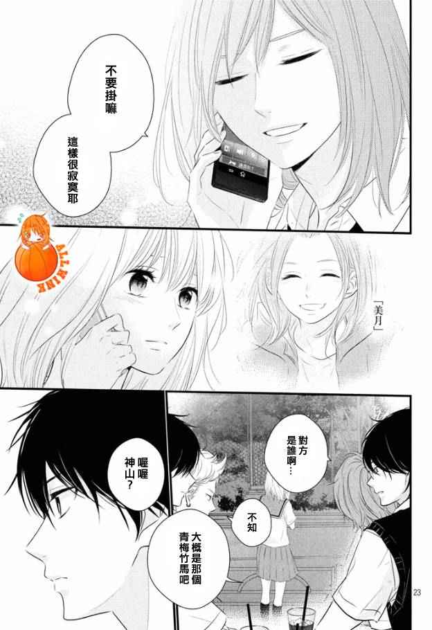 守望春天歌曲漫画,第19话2图