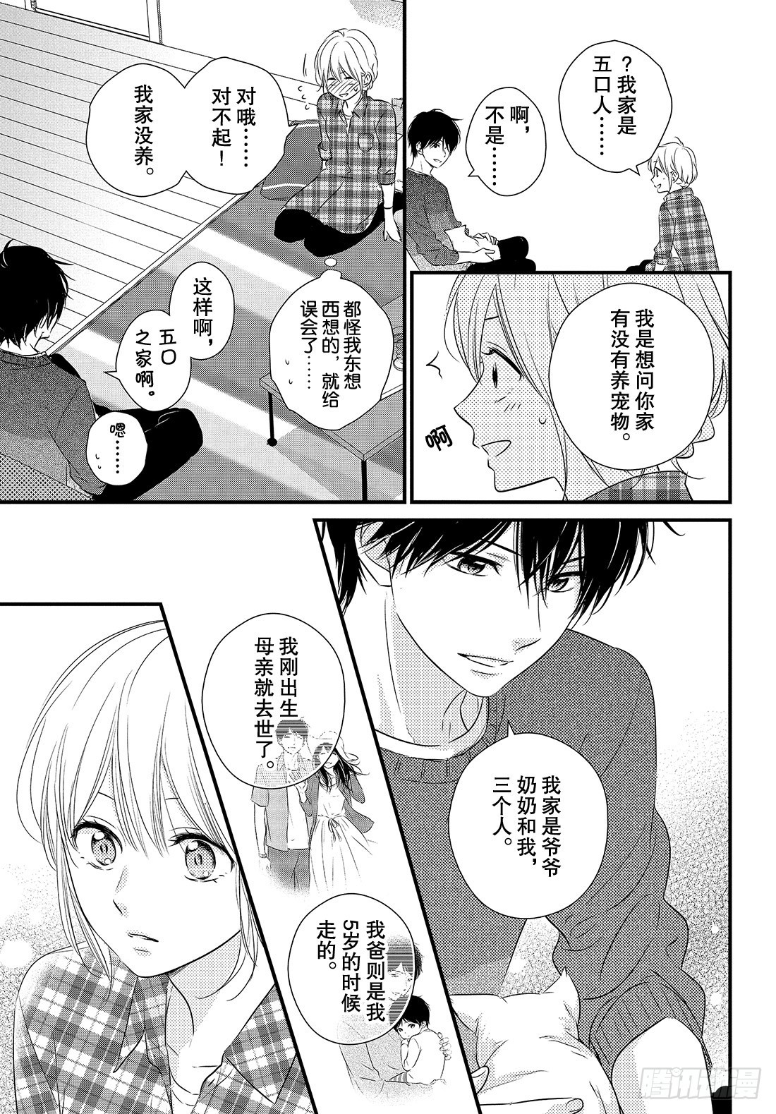 守望春天歌曲漫画,period.35：「牛奶与蜂蜜2图
