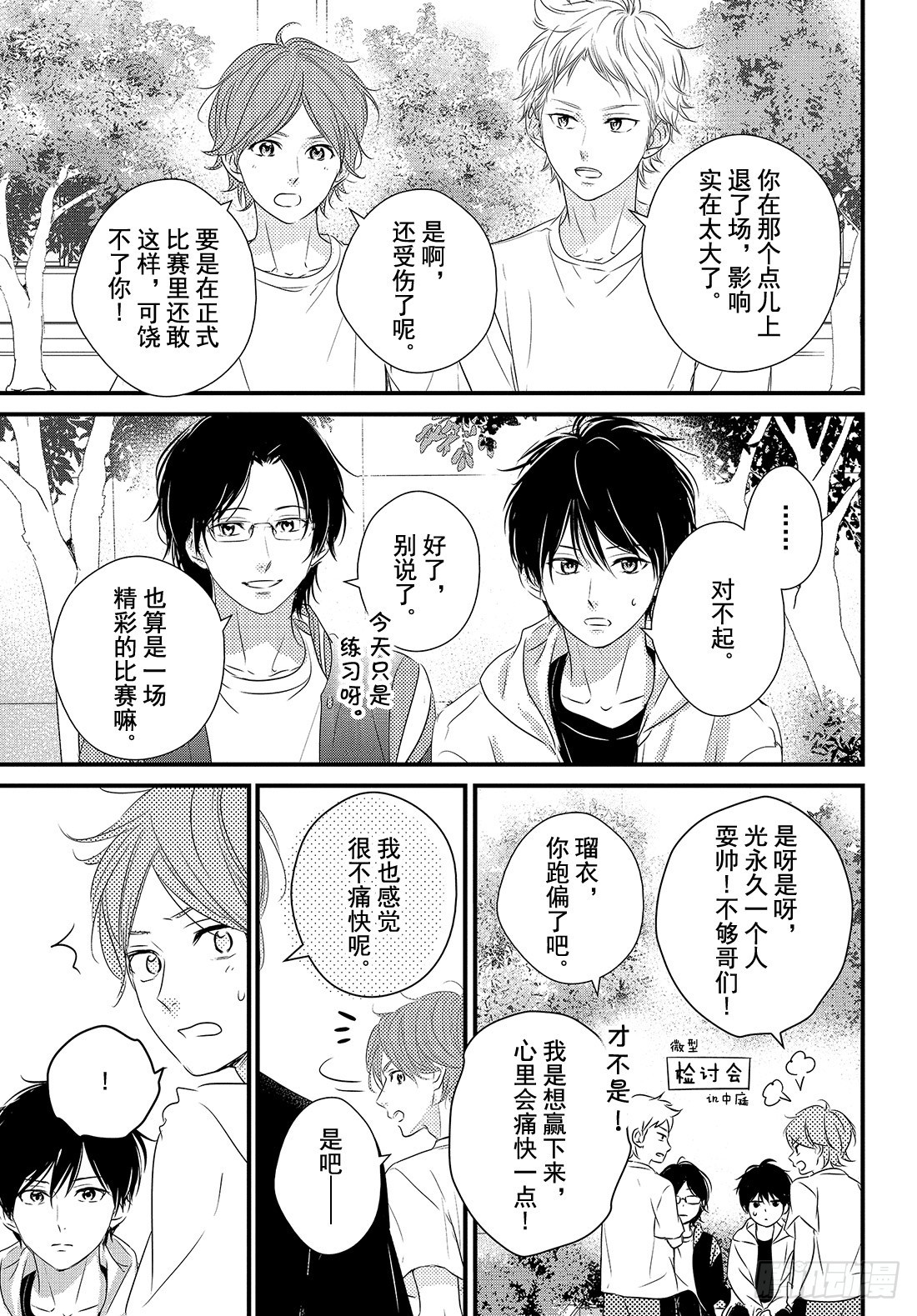 守望春天歌曲漫画,period.26「reveng1图