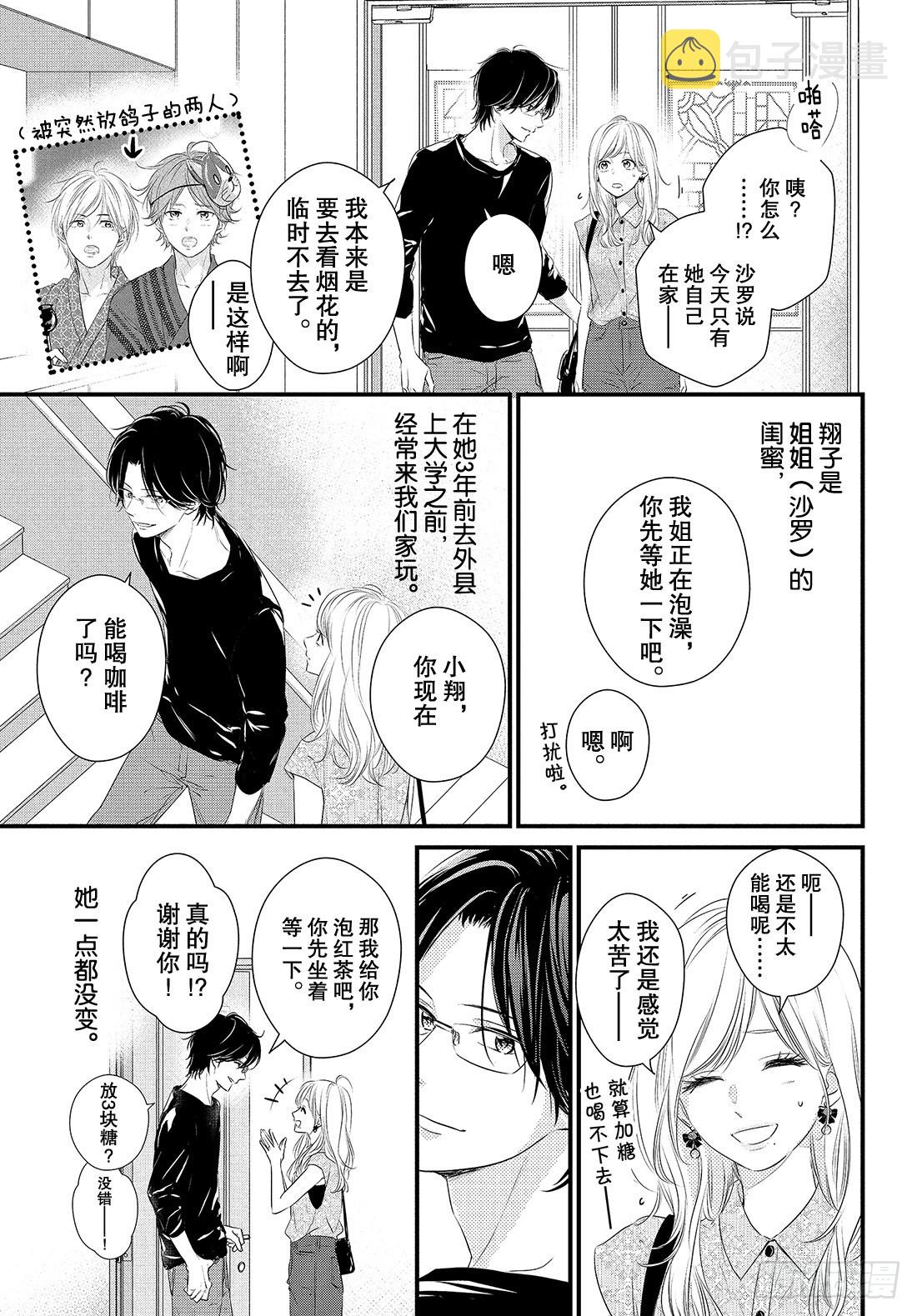 守望春天歌曲漫画,extra period.12图