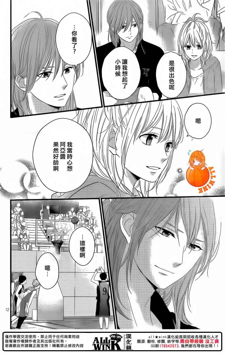 守望春天的我们漫画动漫之家漫画,第17话2图