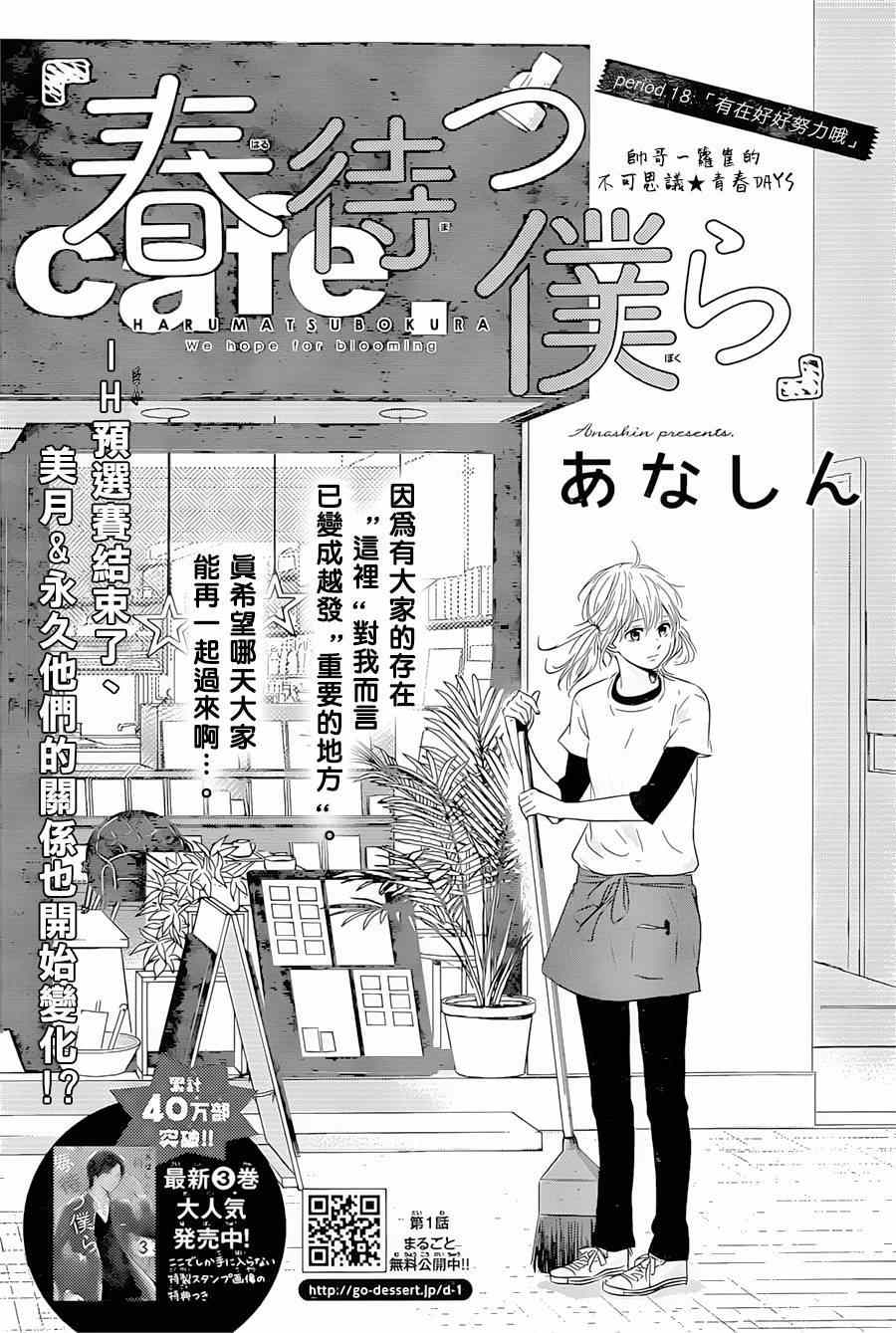 守望春天歌曲漫画,第18话1图