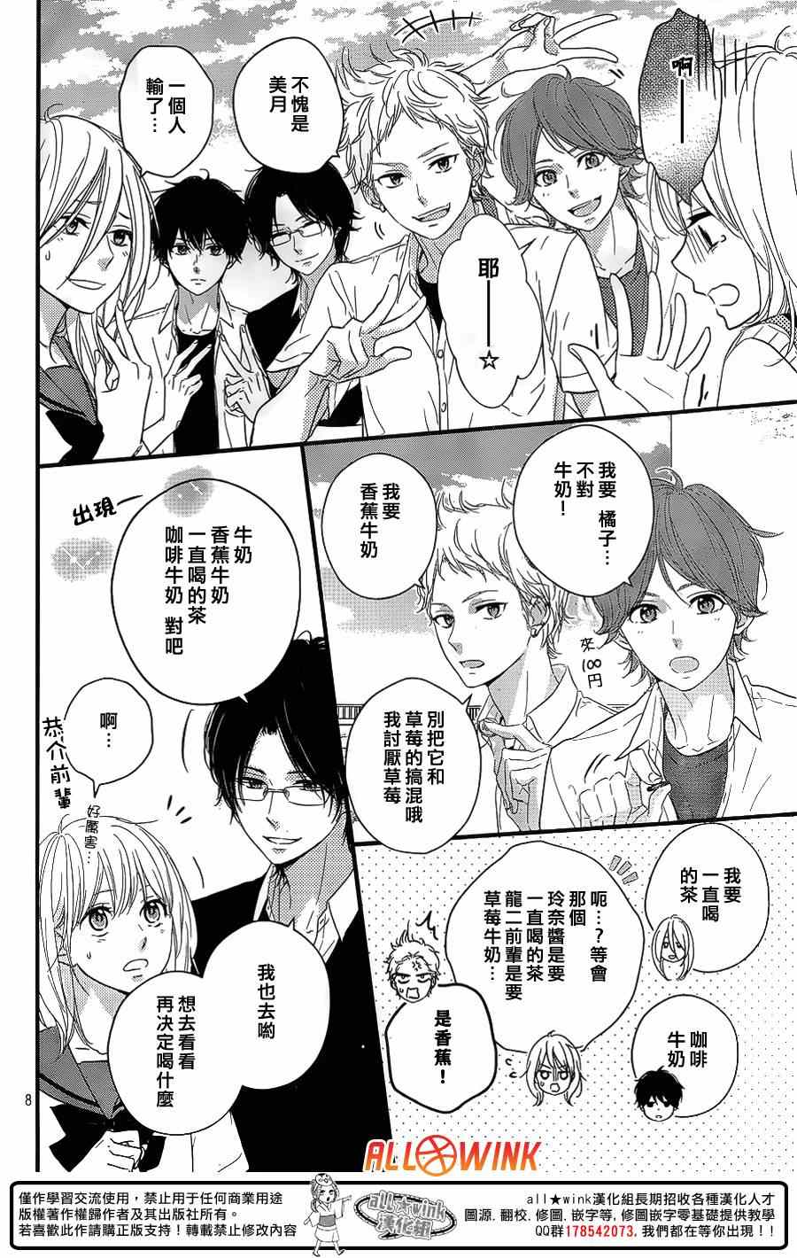 守望春天歌曲漫画,第11话1图