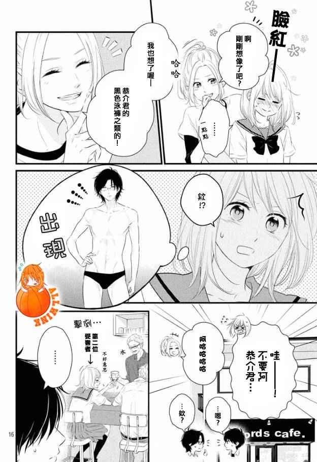 守望春天歌曲漫画,第19话1图
