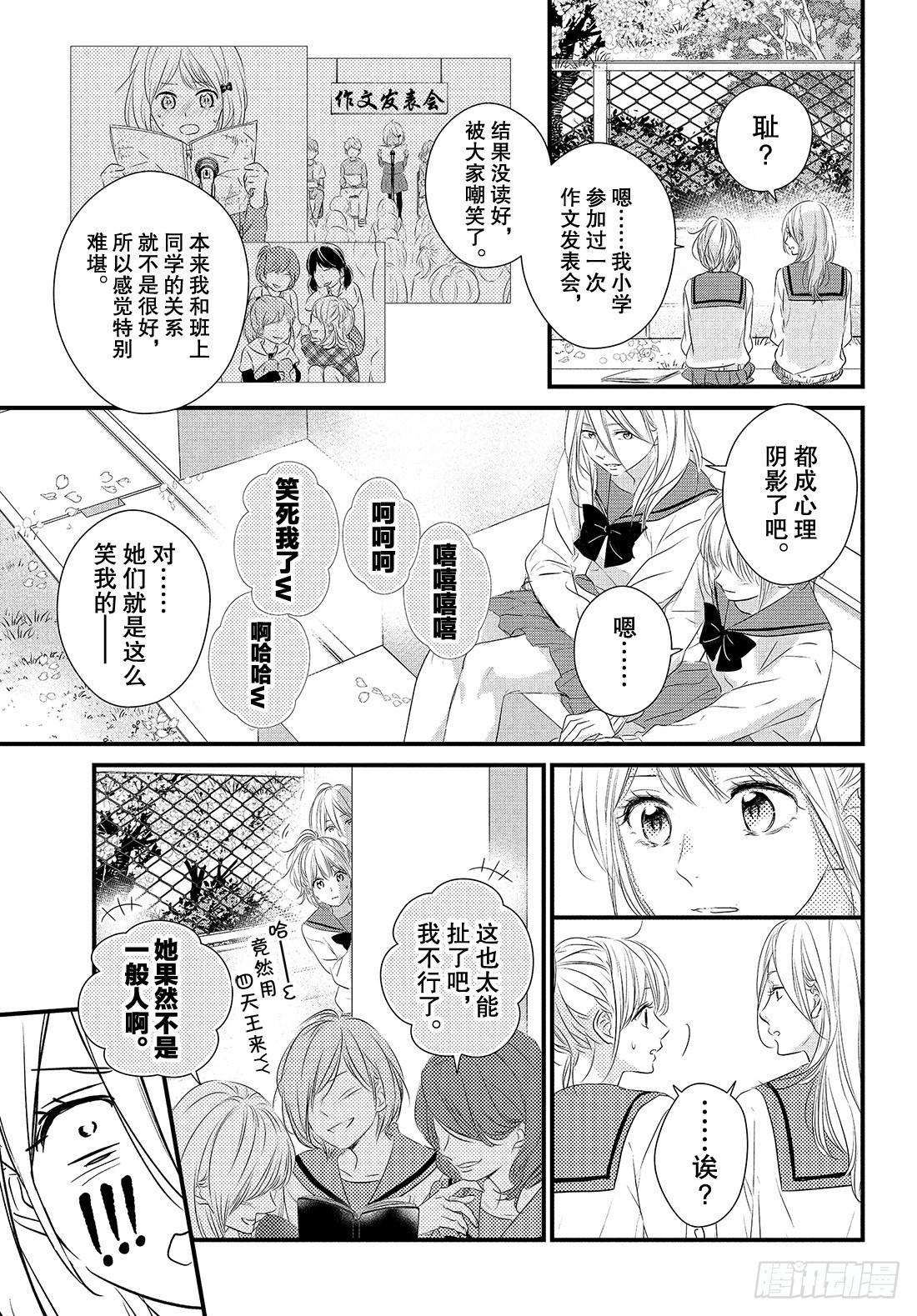 守望春天歌曲漫画,Last period：「珍视之2图