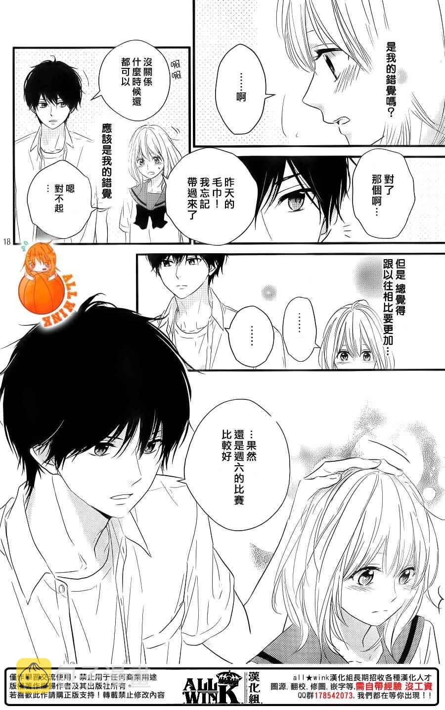 守望春天歌曲漫画,第15话2图