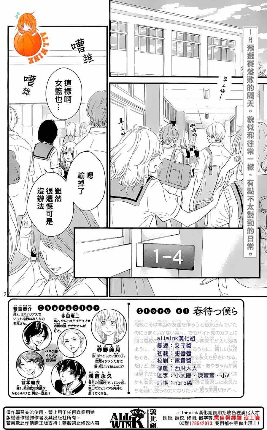 守望春天歌曲漫画,第18话2图