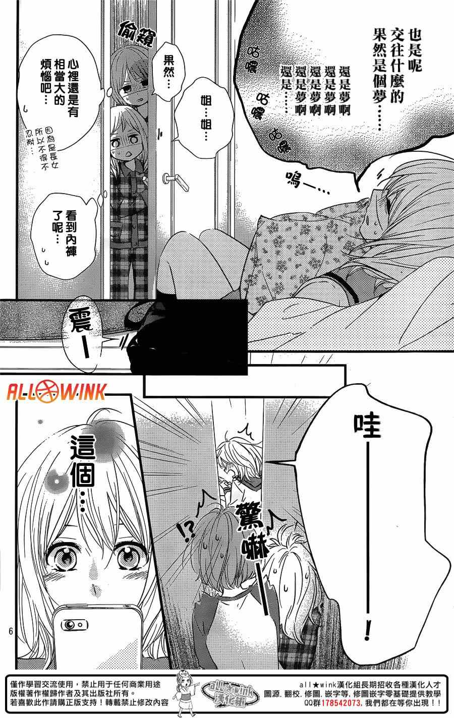 守望春天歌曲漫画,第9话2图