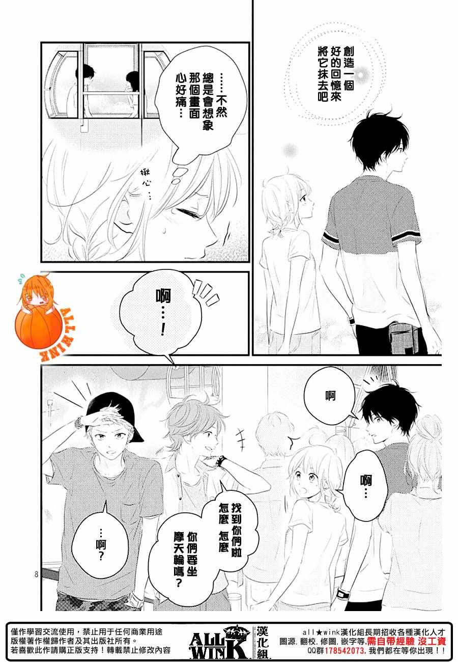 守望春天歌曲漫画,第21话2图