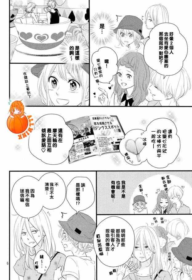 守望春天歌曲漫画,第20话1图