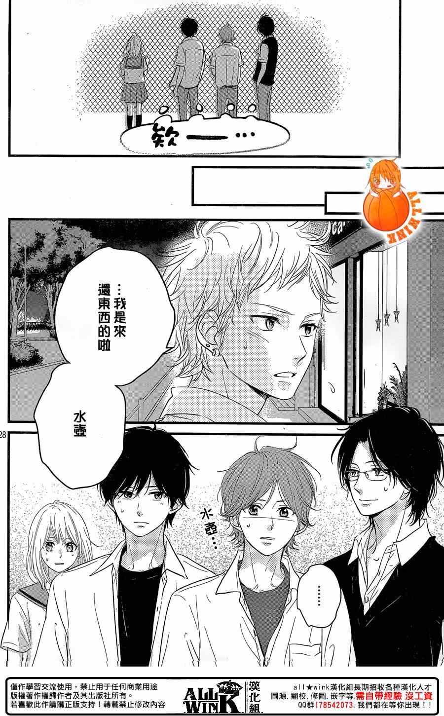 守望春天歌曲漫画,第18话2图