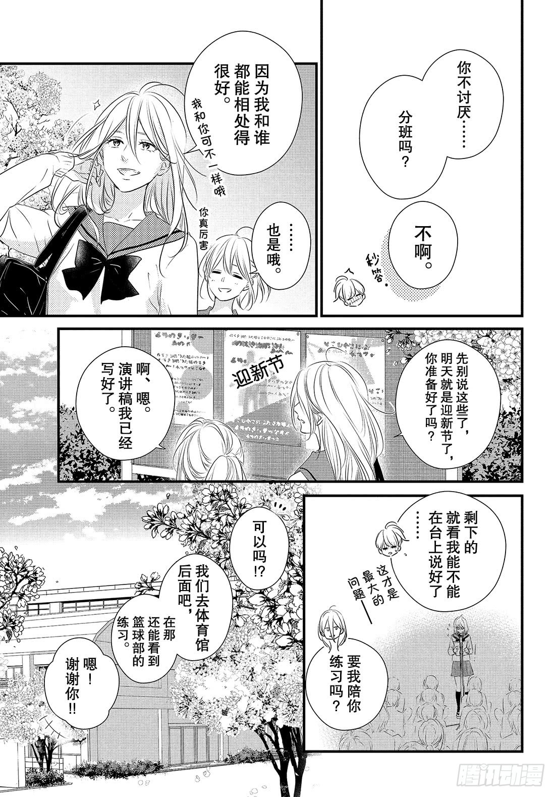 守望春天歌曲漫画,Last period：「珍视之2图