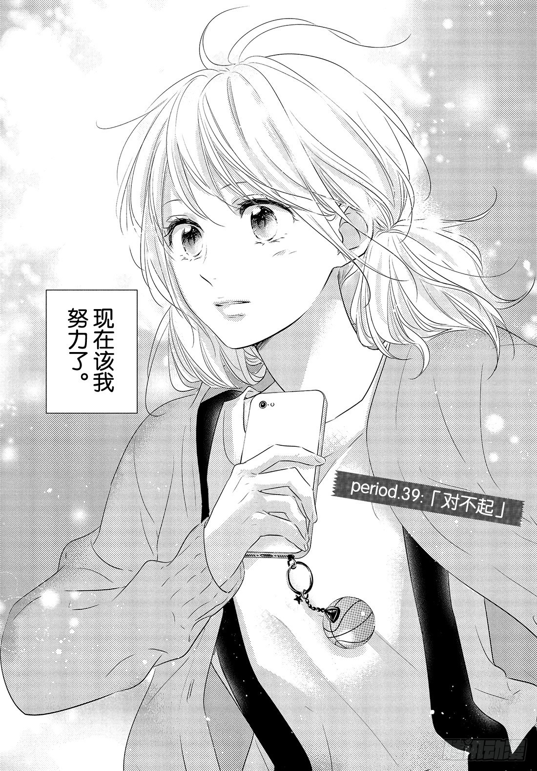 守望春天歌曲漫画,period.39：「对不起」2图