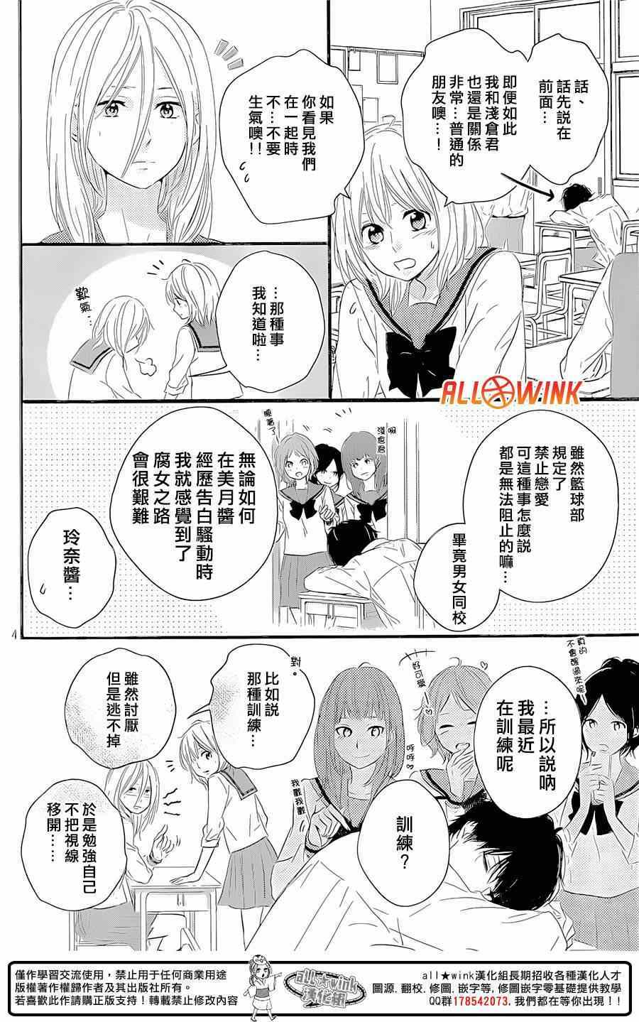 守望春天歌曲漫画,第10话2图