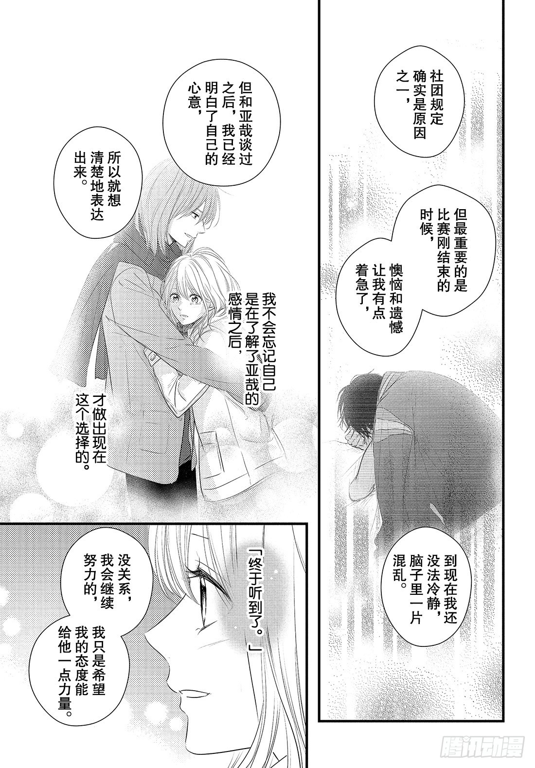 守望春天歌曲漫画,period.49「抢跑是什麽2图