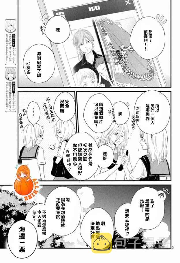 守望春天歌曲漫画,第19话2图