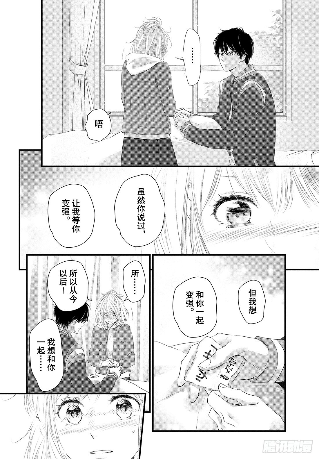 守望春天歌曲漫画,period.49「抢跑是什麽1图