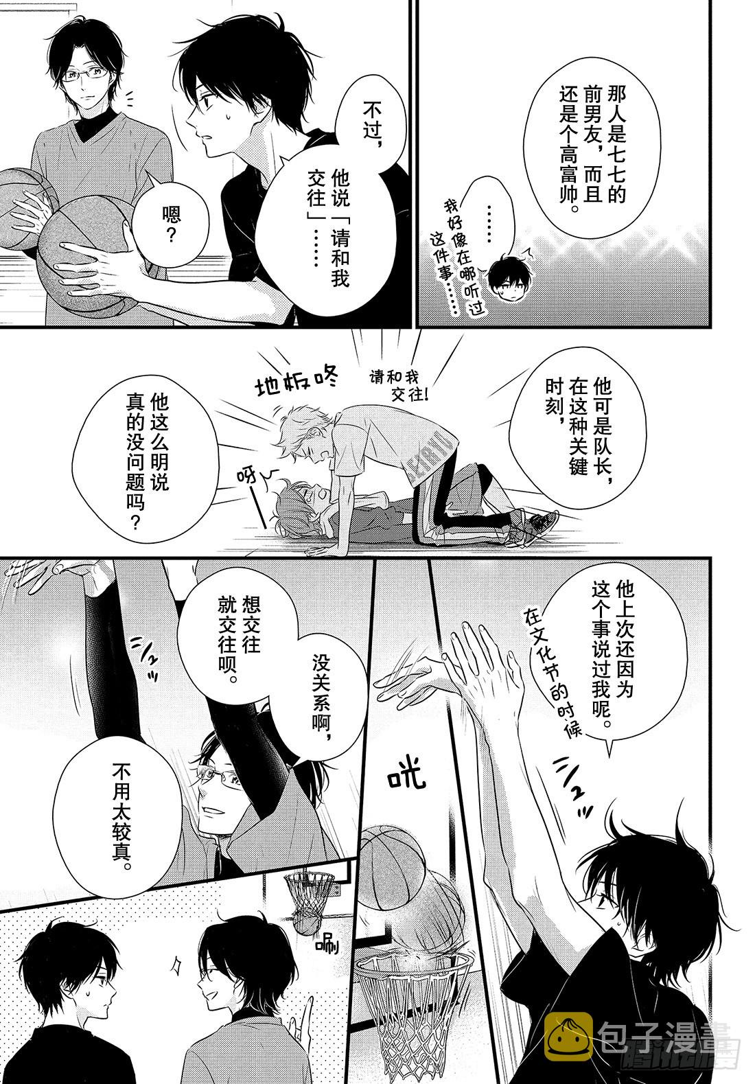 守望春天歌曲漫画,period.38：「我喜欢你，2图