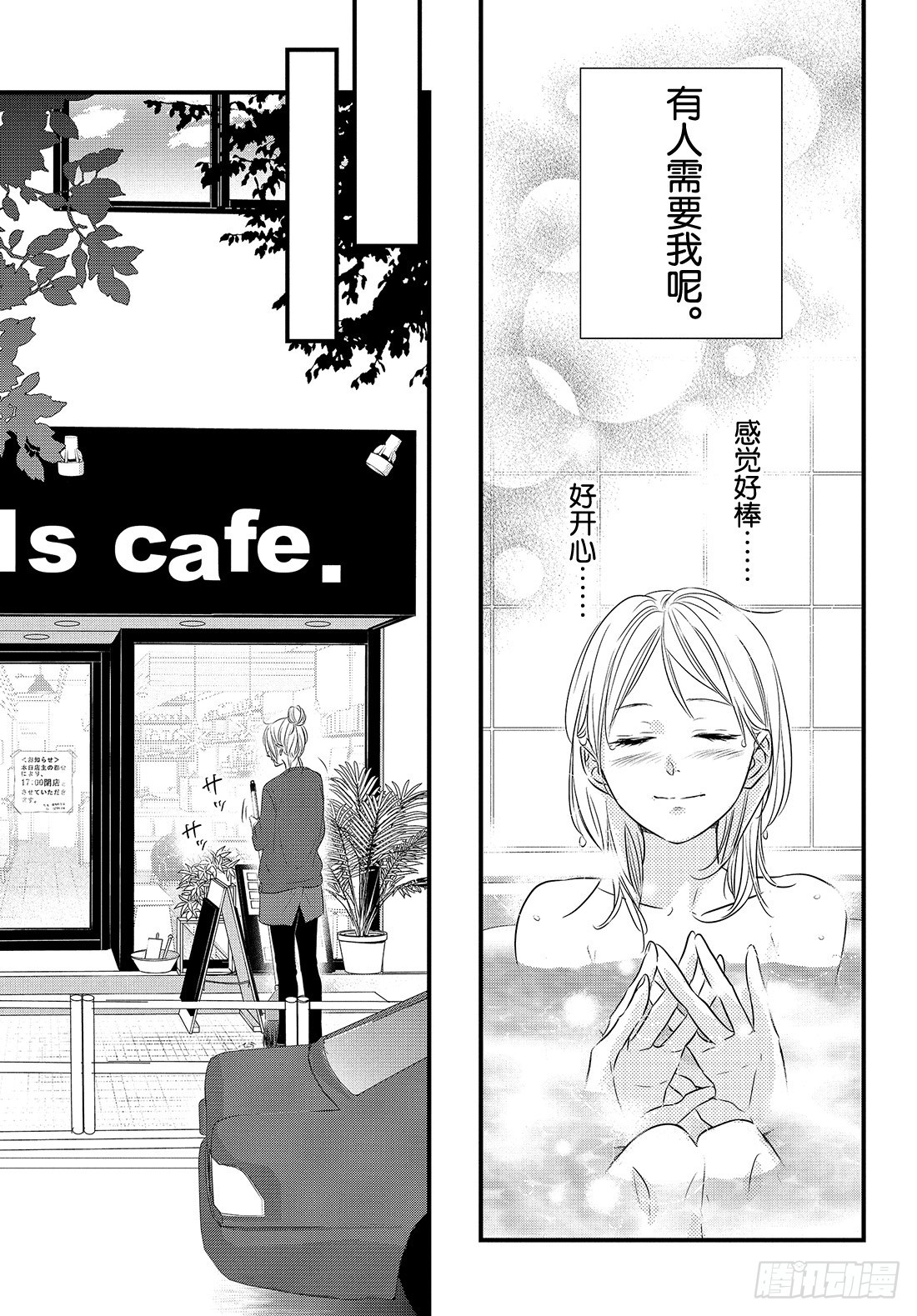 春天的我们图片漫画,period.36：「心结」2图