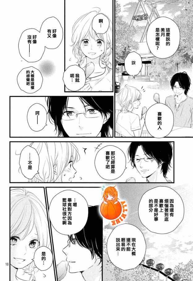 春天的我们图片漫画,第20话1图