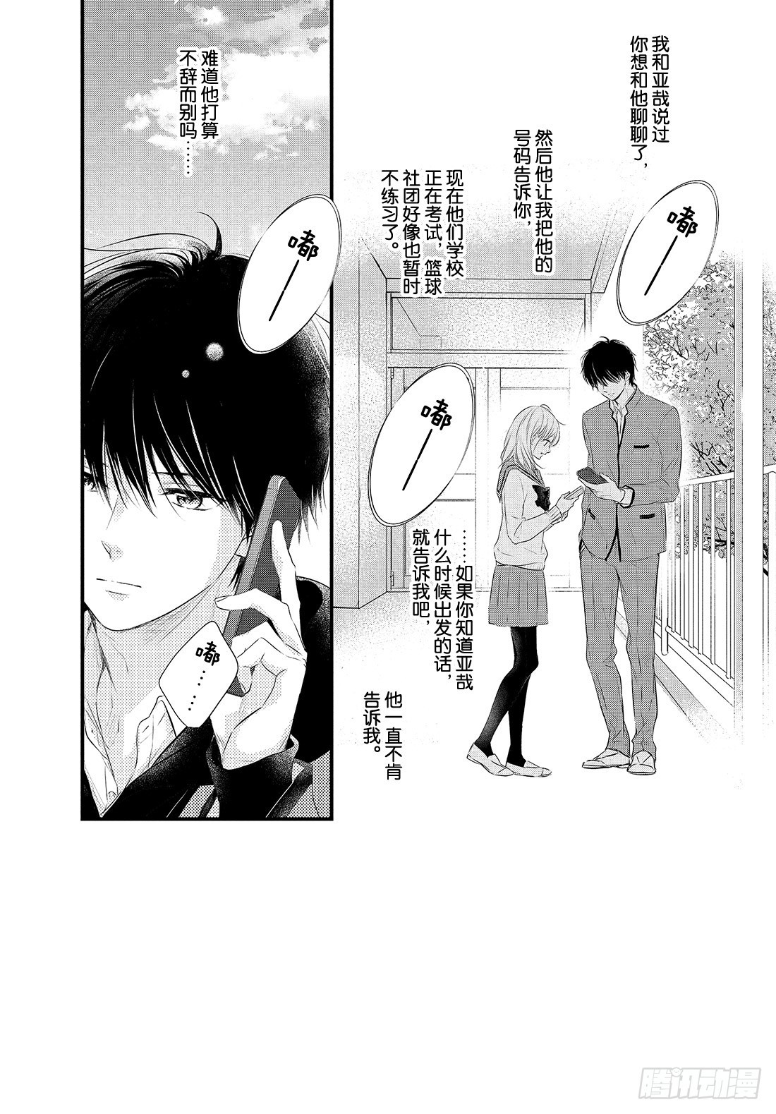 守望春天歌曲漫画,period.51：「第一个情人2图