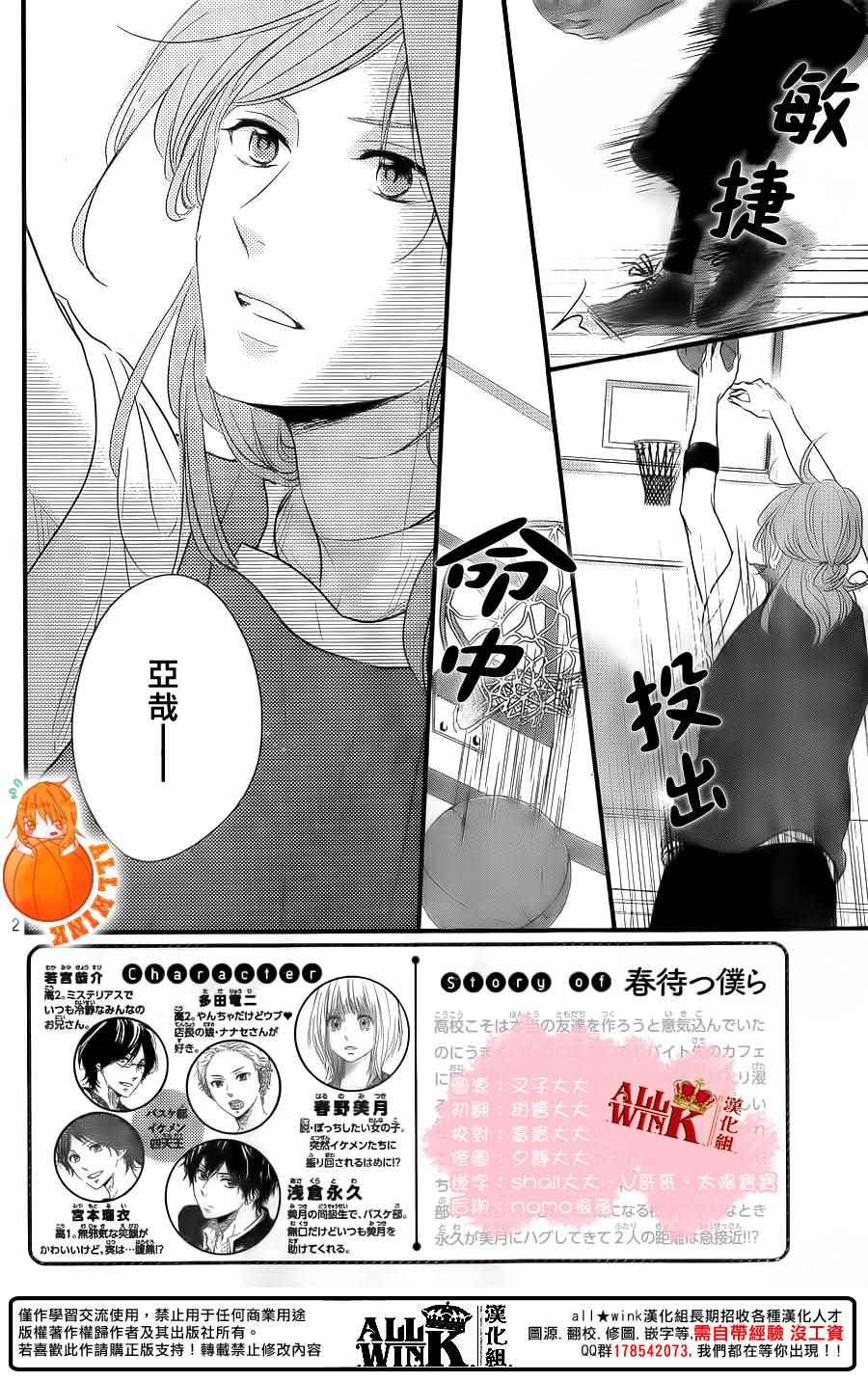守望春天歌曲漫画,第15话2图