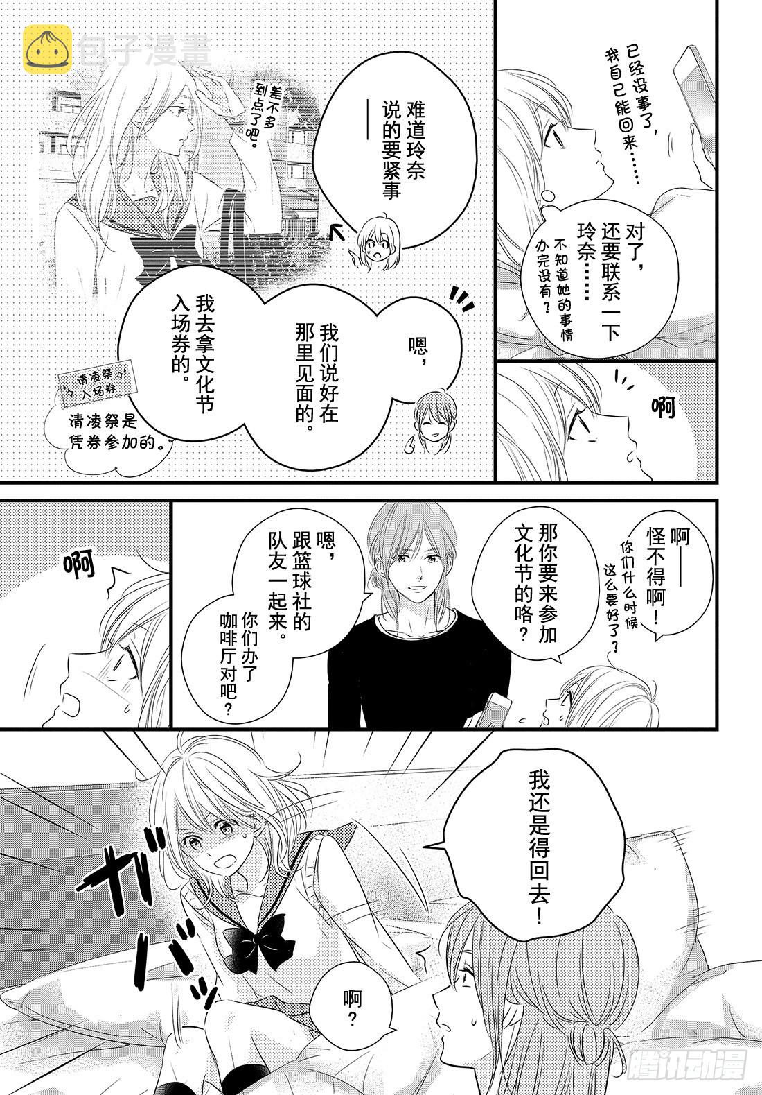 守望春天的我们漫画动漫之家漫画,period.29「文化节前夕」1图