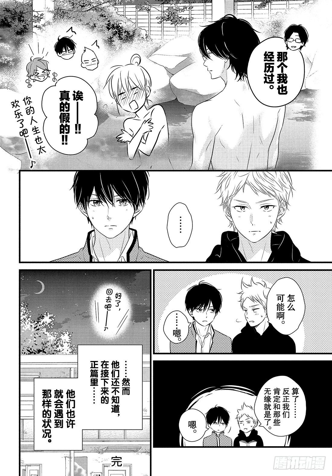 守望春天歌曲漫画,番外篇 「他们还不知道」1图