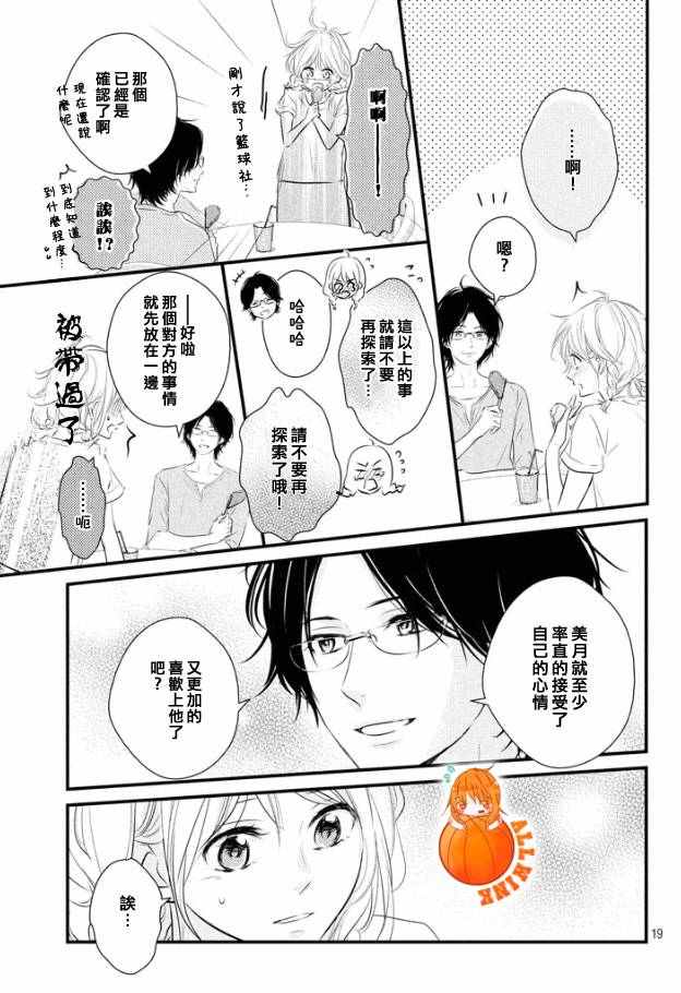 春天的我们图片漫画,第20话2图